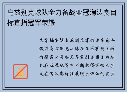 乌兹别克球队全力备战亚冠淘汰赛目标直指冠军荣耀
