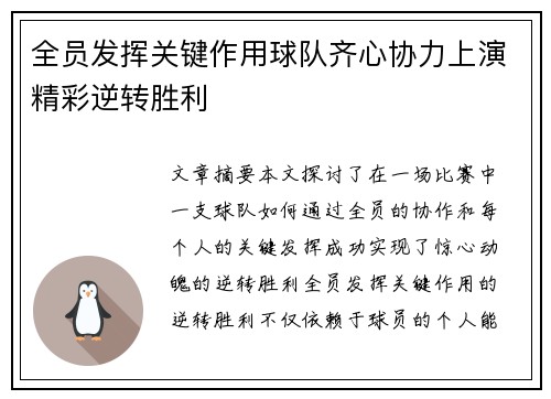 全员发挥关键作用球队齐心协力上演精彩逆转胜利