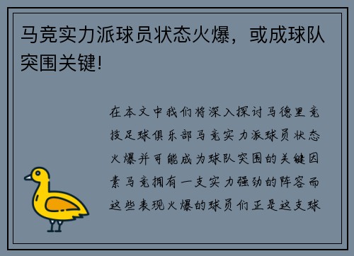 马竞实力派球员状态火爆，或成球队突围关键!