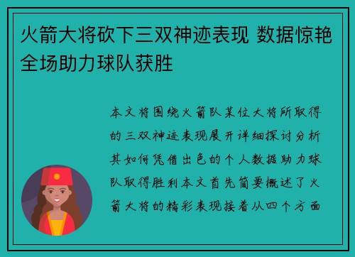 火箭大将砍下三双神迹表现 数据惊艳全场助力球队获胜