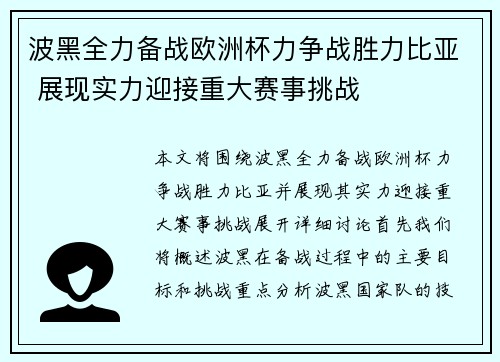 波黑全力备战欧洲杯力争战胜力比亚 展现实力迎接重大赛事挑战
