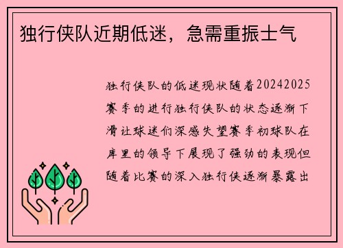 独行侠队近期低迷，急需重振士气