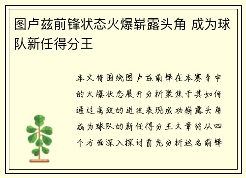 图卢兹前锋状态火爆崭露头角 成为球队新任得分王