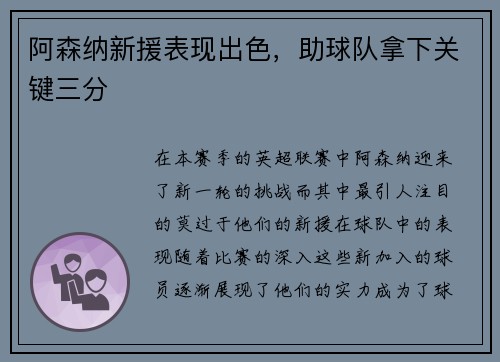 阿森纳新援表现出色，助球队拿下关键三分
