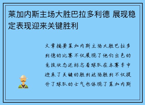 莱加内斯主场大胜巴拉多利德 展现稳定表现迎来关键胜利