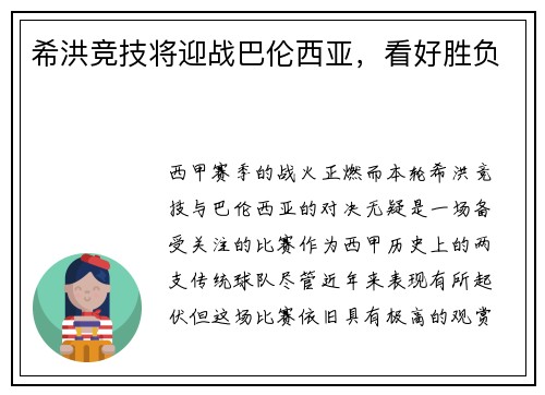 希洪竞技将迎战巴伦西亚，看好胜负