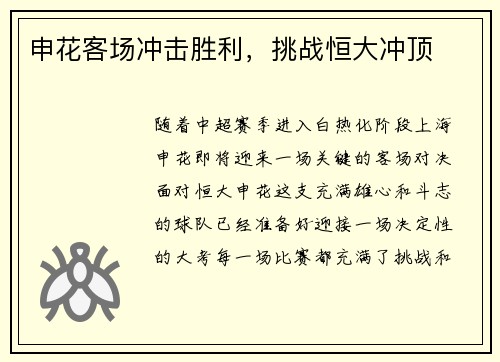 申花客场冲击胜利，挑战恒大冲顶