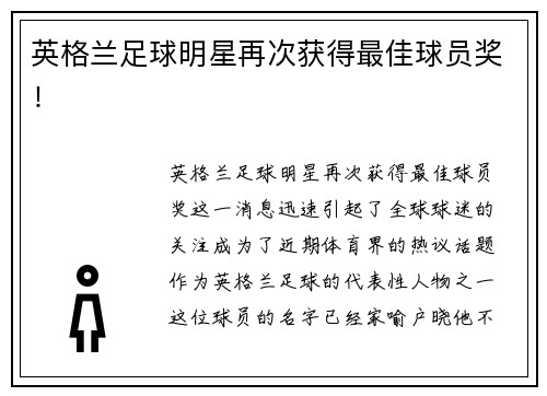 英格兰足球明星再次获得最佳球员奖！