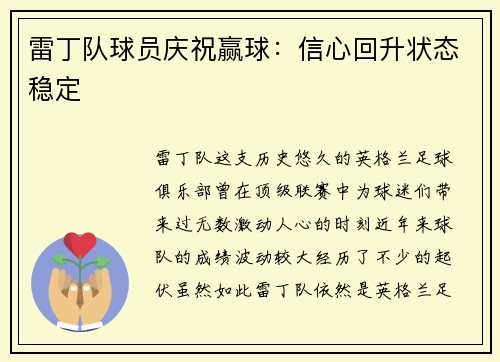 雷丁队球员庆祝赢球：信心回升状态稳定
