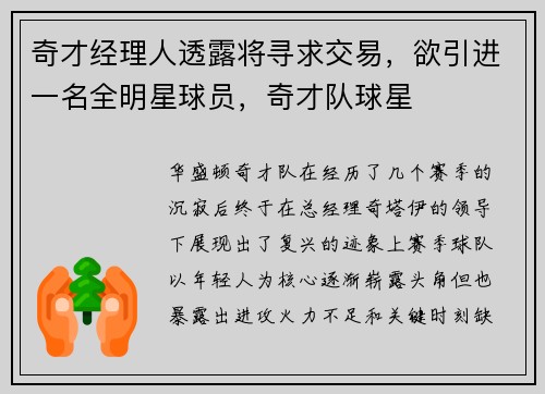 奇才经理人透露将寻求交易，欲引进一名全明星球员，奇才队球星