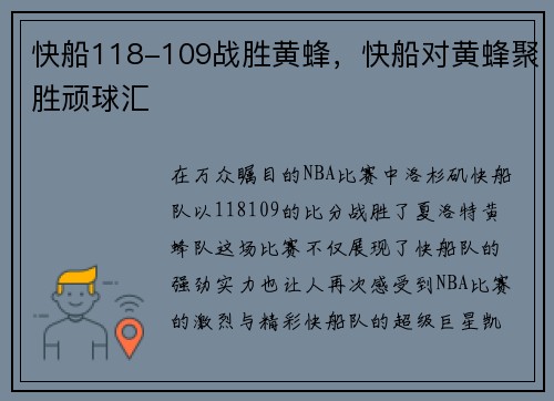 快船118-109战胜黄蜂，快船对黄蜂聚胜顽球汇