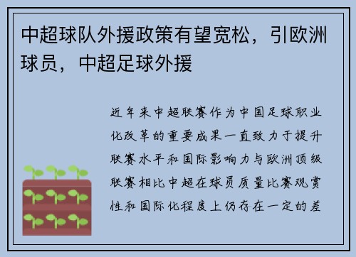 中超球队外援政策有望宽松，引欧洲球员，中超足球外援