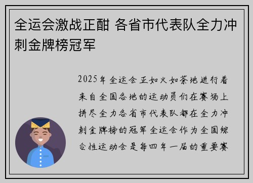 全运会激战正酣 各省市代表队全力冲刺金牌榜冠军