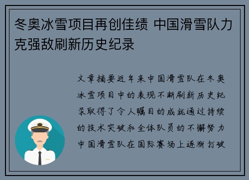 冬奥冰雪项目再创佳绩 中国滑雪队力克强敌刷新历史纪录