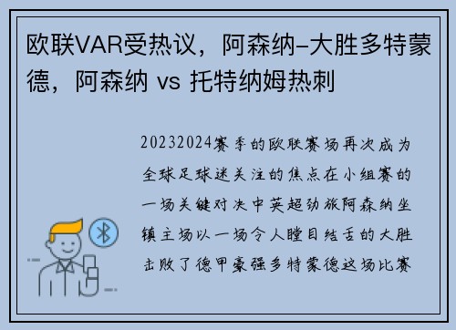 欧联VAR受热议，阿森纳-大胜多特蒙德，阿森纳 vs 托特纳姆热刺