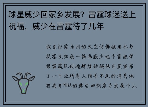 球星威少回家乡发展？雷霆球迷送上祝福，威少在雷霆待了几年