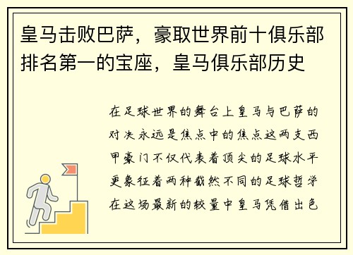 皇马击败巴萨，豪取世界前十俱乐部排名第一的宝座，皇马俱乐部历史