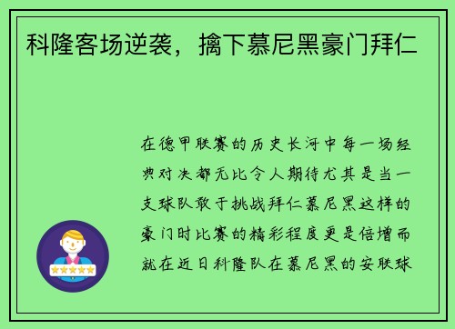 科隆客场逆袭，擒下慕尼黑豪门拜仁