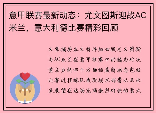 意甲联赛最新动态：尤文图斯迎战AC米兰，意大利德比赛精彩回顾