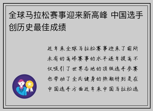 全球马拉松赛事迎来新高峰 中国选手创历史最佳成绩