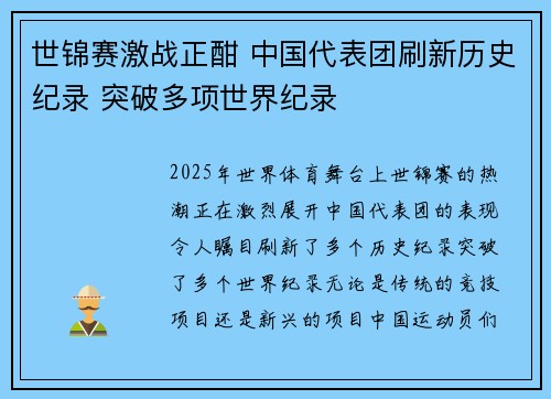 世锦赛激战正酣 中国代表团刷新历史纪录 突破多项世界纪录