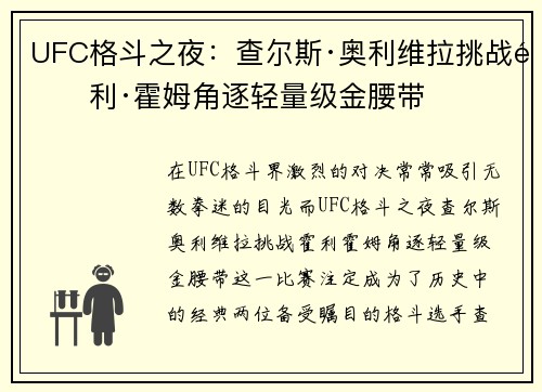 UFC格斗之夜：查尔斯·奥利维拉挑战霍利·霍姆角逐轻量级金腰带