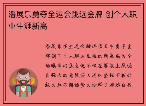 潘展乐勇夺全运会跳远金牌 创个人职业生涯新高