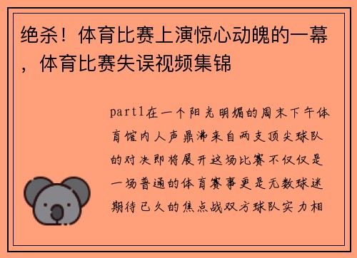 绝杀！体育比赛上演惊心动魄的一幕，体育比赛失误视频集锦