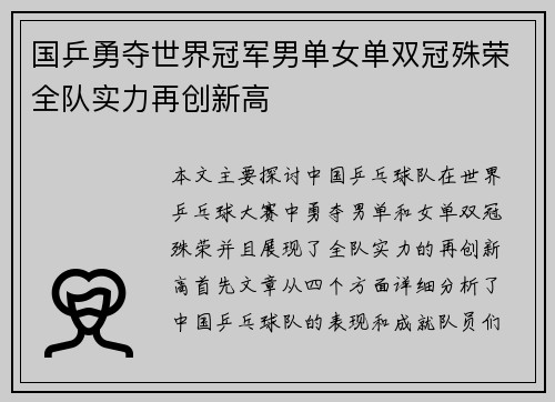 国乒勇夺世界冠军男单女单双冠殊荣全队实力再创新高
