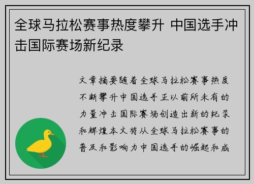 全球马拉松赛事热度攀升 中国选手冲击国际赛场新纪录