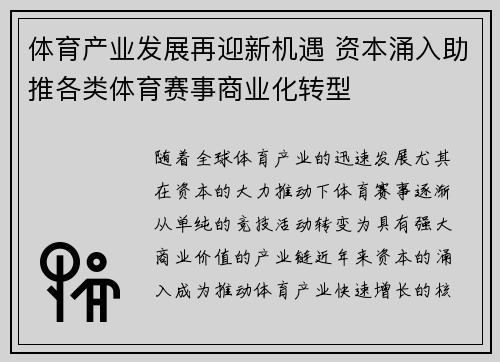 体育产业发展再迎新机遇 资本涌入助推各类体育赛事商业化转型