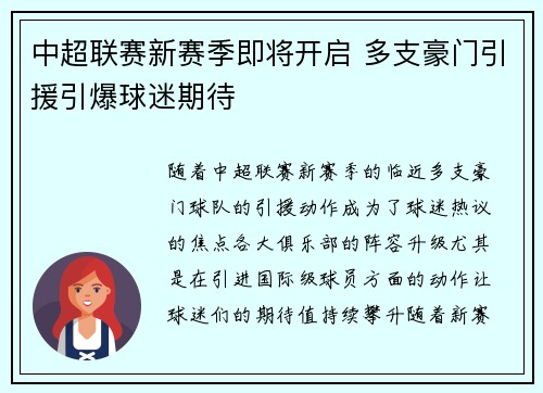 中超联赛新赛季即将开启 多支豪门引援引爆球迷期待
