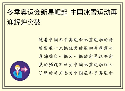 冬季奥运会新星崛起 中国冰雪运动再迎辉煌突破