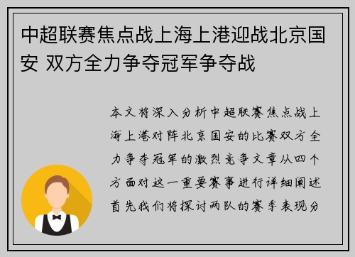 中超联赛焦点战上海上港迎战北京国安 双方全力争夺冠军争夺战