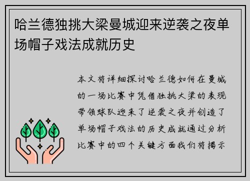 哈兰德独挑大梁曼城迎来逆袭之夜单场帽子戏法成就历史