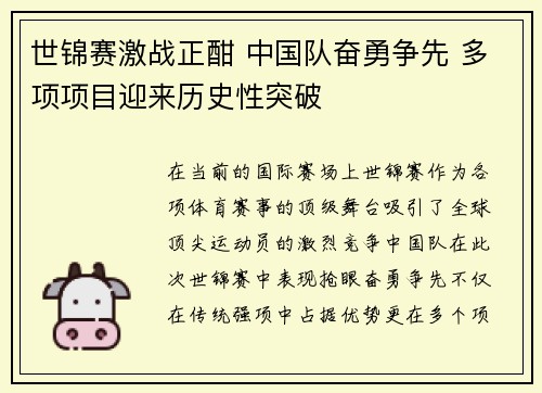 世锦赛激战正酣 中国队奋勇争先 多项项目迎来历史性突破