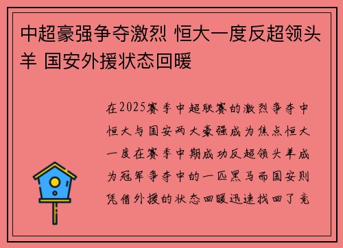 中超豪强争夺激烈 恒大一度反超领头羊 国安外援状态回暖
