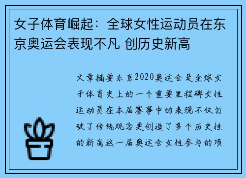 女子体育崛起：全球女性运动员在东京奥运会表现不凡 创历史新高