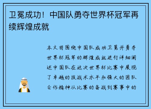 卫冕成功！中国队勇夺世界杯冠军再续辉煌成就