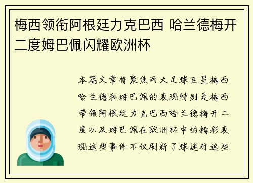 梅西领衔阿根廷力克巴西 哈兰德梅开二度姆巴佩闪耀欧洲杯