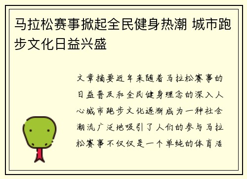 马拉松赛事掀起全民健身热潮 城市跑步文化日益兴盛