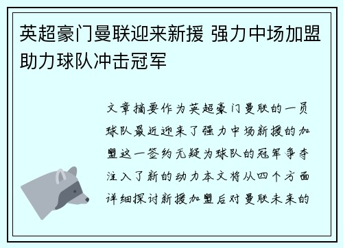 英超豪门曼联迎来新援 强力中场加盟助力球队冲击冠军