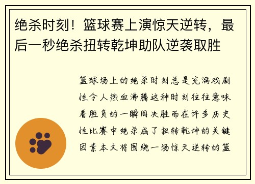 绝杀时刻！篮球赛上演惊天逆转，最后一秒绝杀扭转乾坤助队逆袭取胜